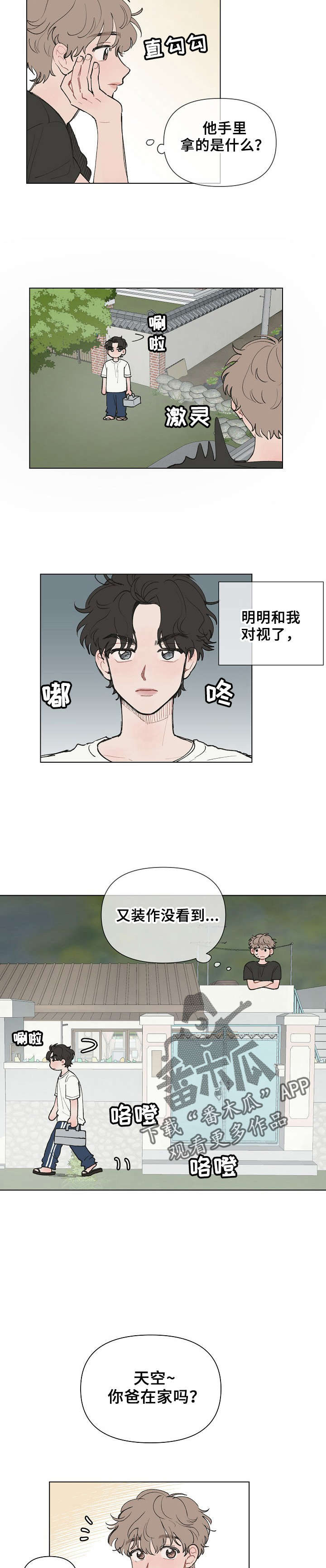 请教我漫画漫画,3章：只不理我1图