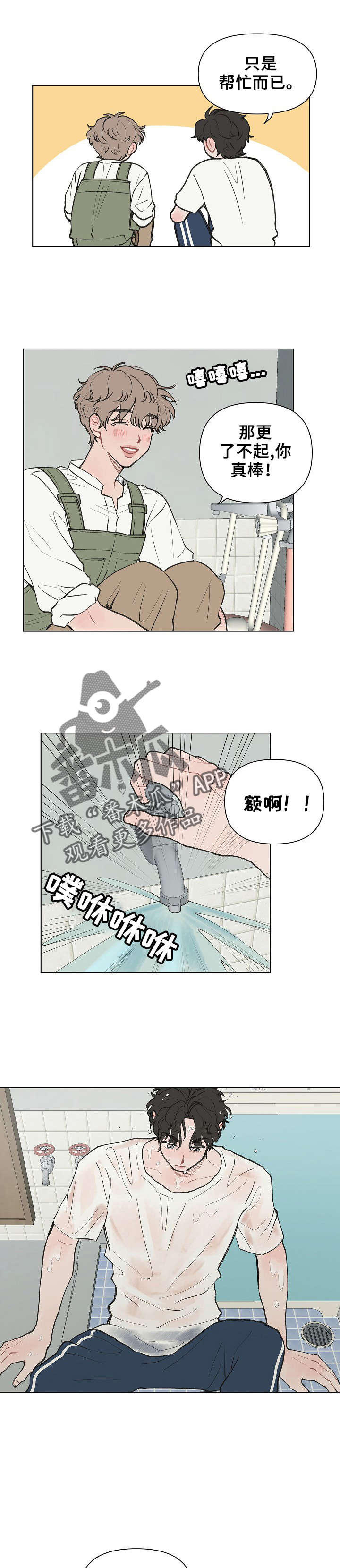 请教教我漫画漫画,4章：生气5图