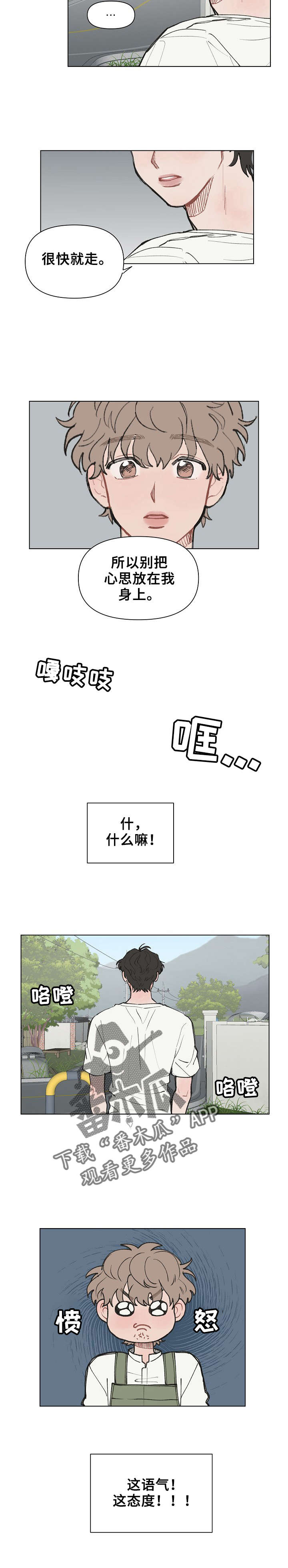 我的情人(情人节特刊)漫画漫画,第3话6图