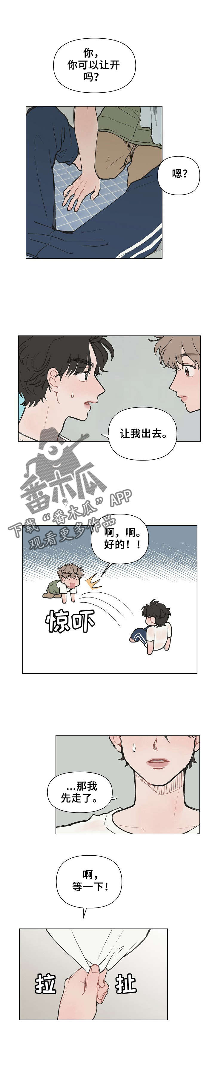 请教教我漫画漫画,4章：生气2图