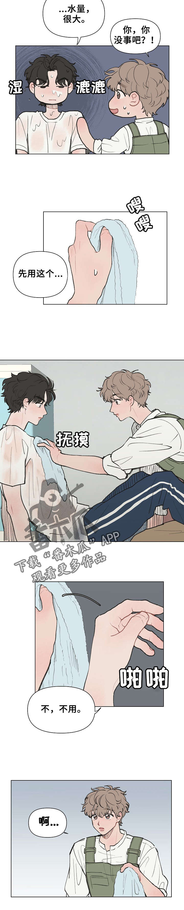 请教教我漫画漫画,4章：生气1图