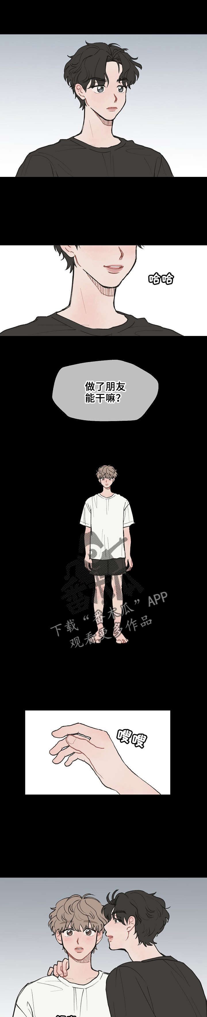 请教我漫画漫画,5章：村长的宴会3图