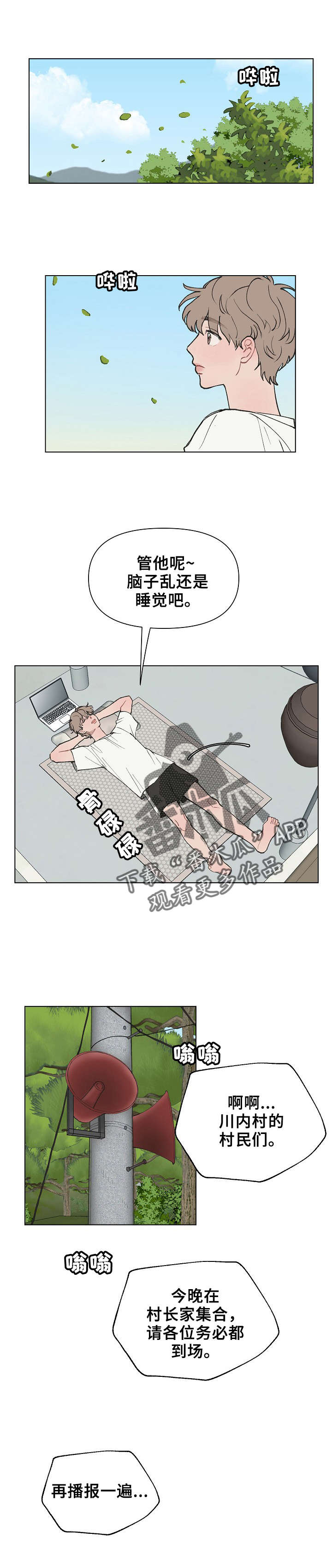 请教我漫画漫画,5章：村长的宴会5图