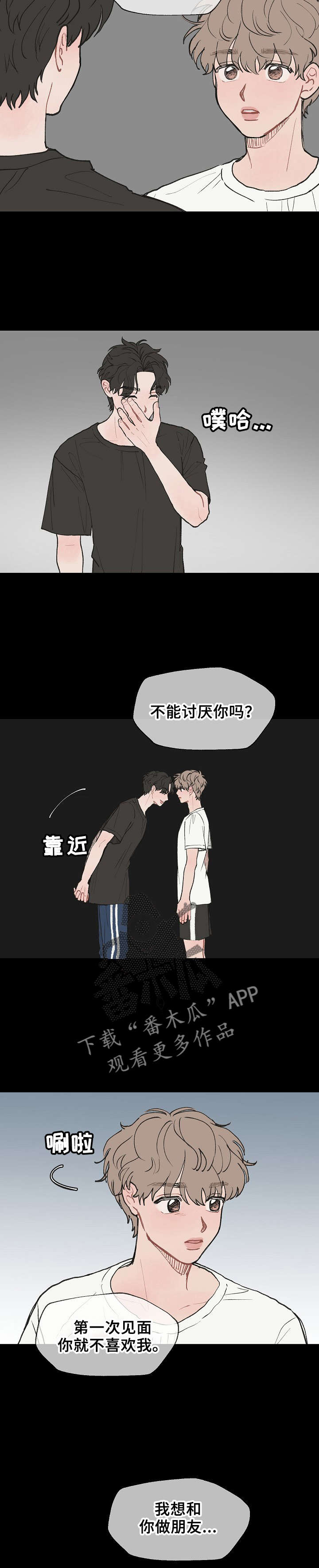 请教我漫画漫画,5章：村长的宴会2图