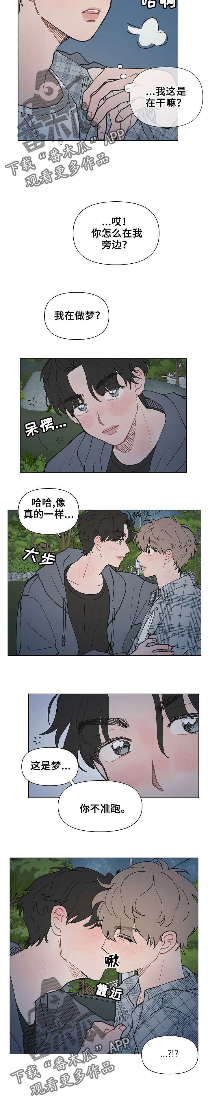 请教我漫画漫画,6章：心动2图