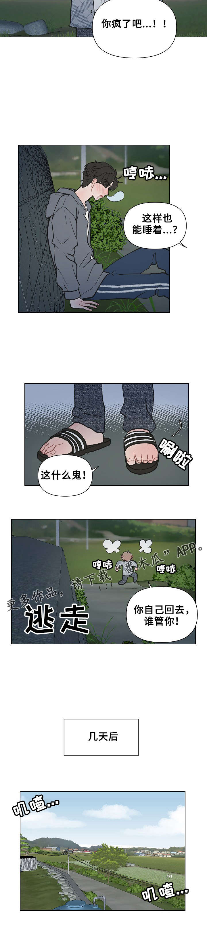 请教我漫画漫画,6章：心动4图
