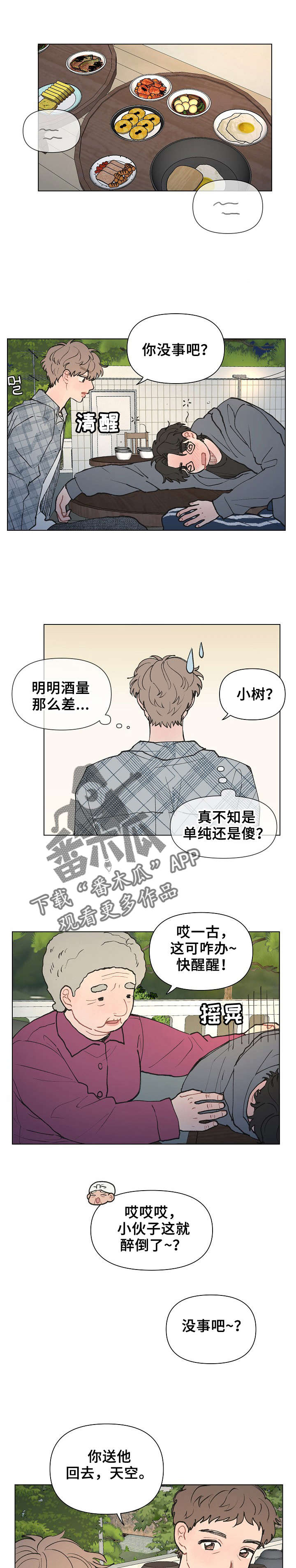 请教我漫画漫画,6章：心动5图