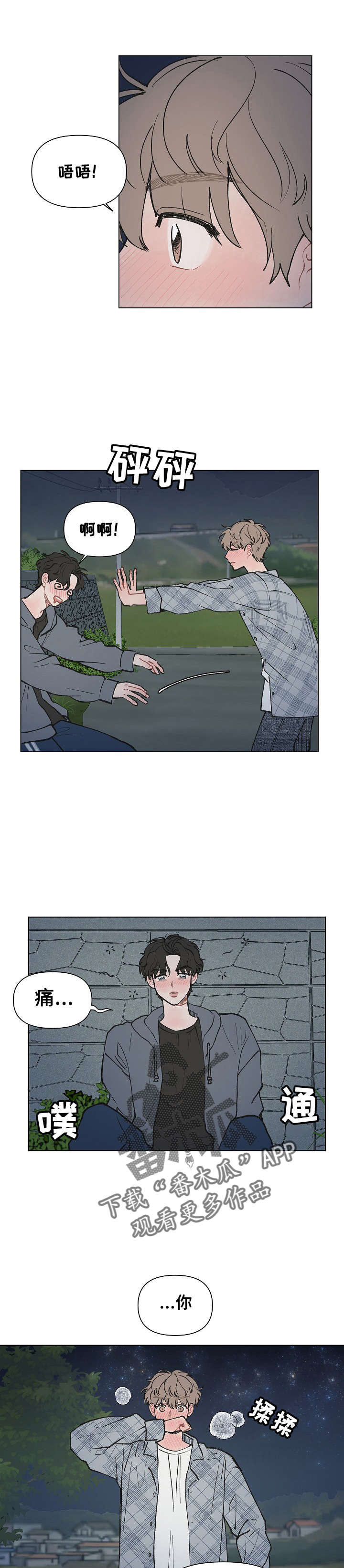 请教我漫画漫画,6章：心动3图