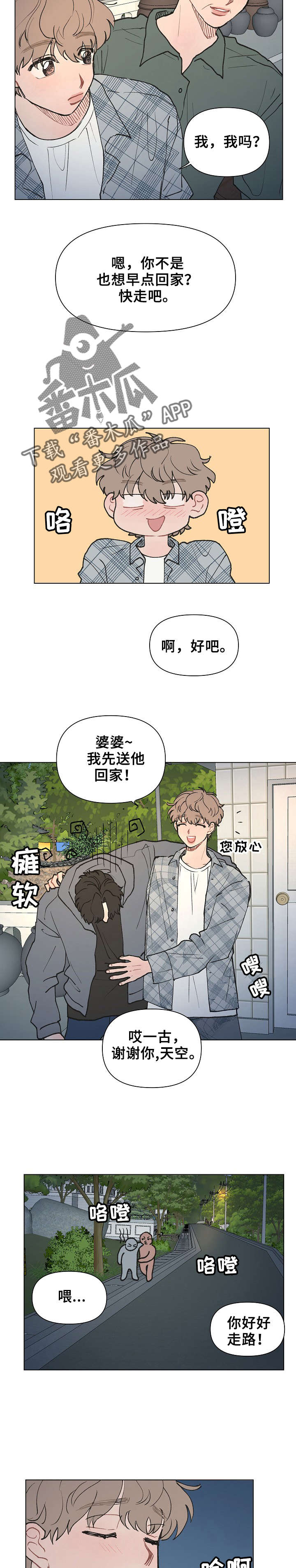 请教我漫画漫画,6章：心动1图
