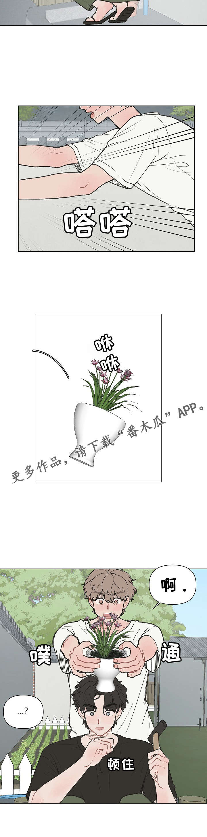 请教我漫画漫画,7章：到底做了什么4图