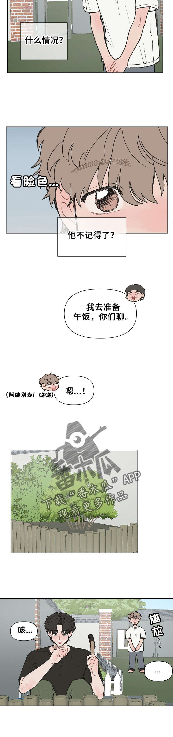 我的情人(情人节特刊)漫画漫画,第4话6图