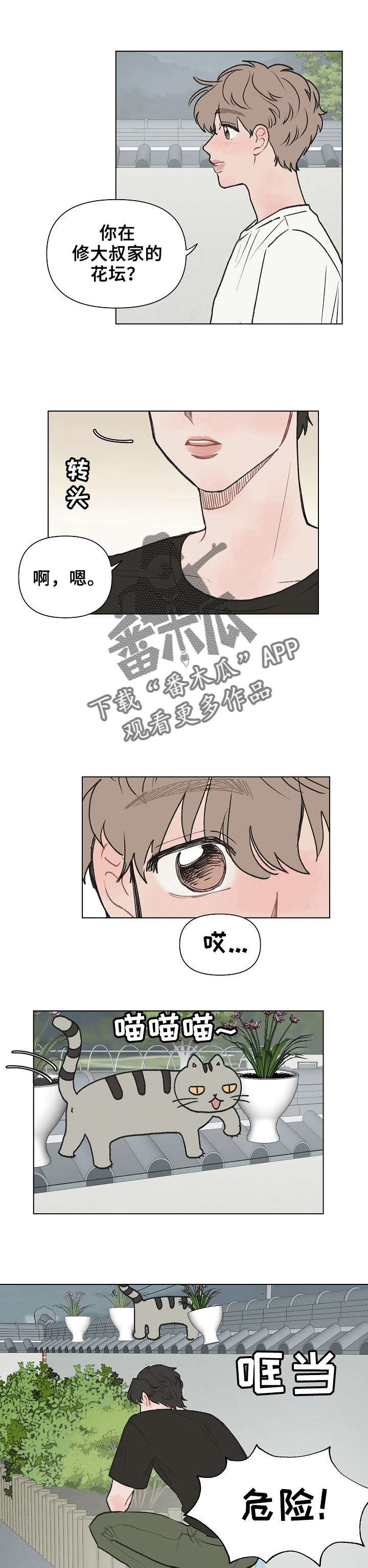 请教我漫画漫画,7章：到底做了什么3图