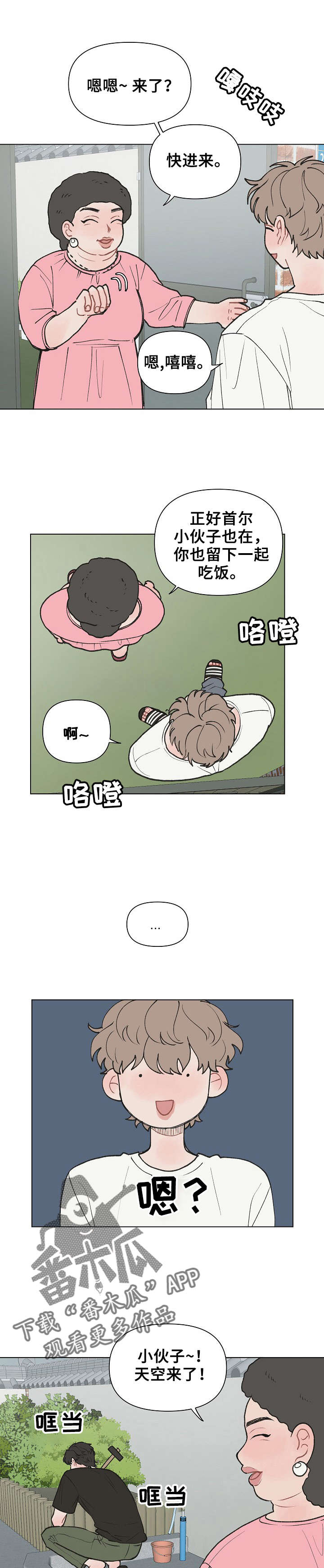 请教我漫画漫画,7章：到底做了什么5图