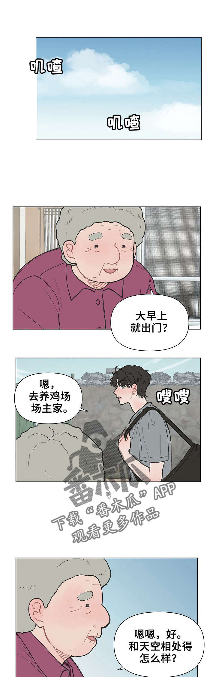 请教我漫画漫画,8章：主动回访5图