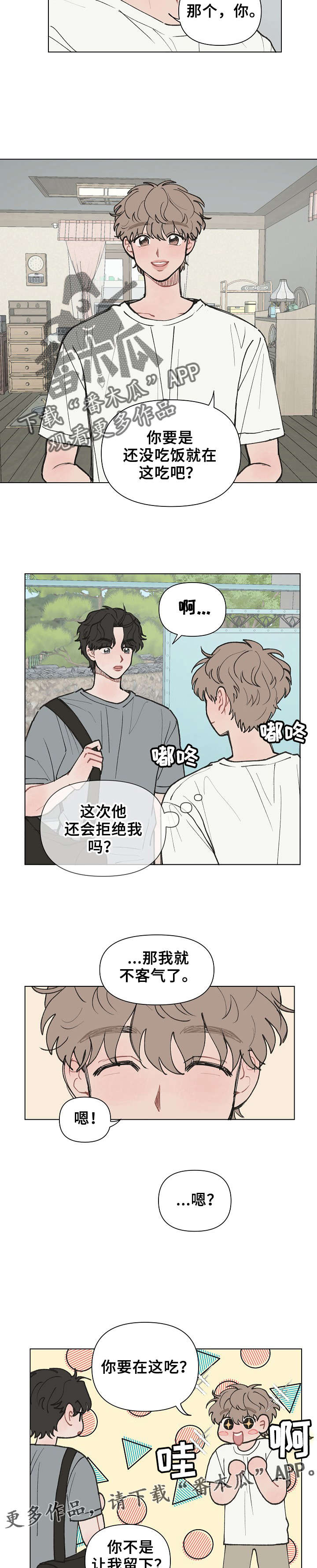 请教我漫画漫画,8章：主动回访3图