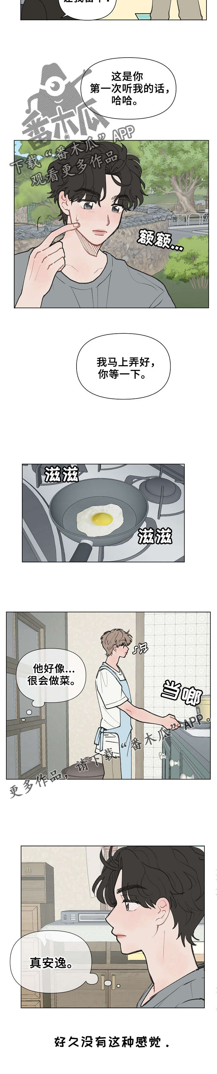 请教我漫画漫画,8章：主动回访4图