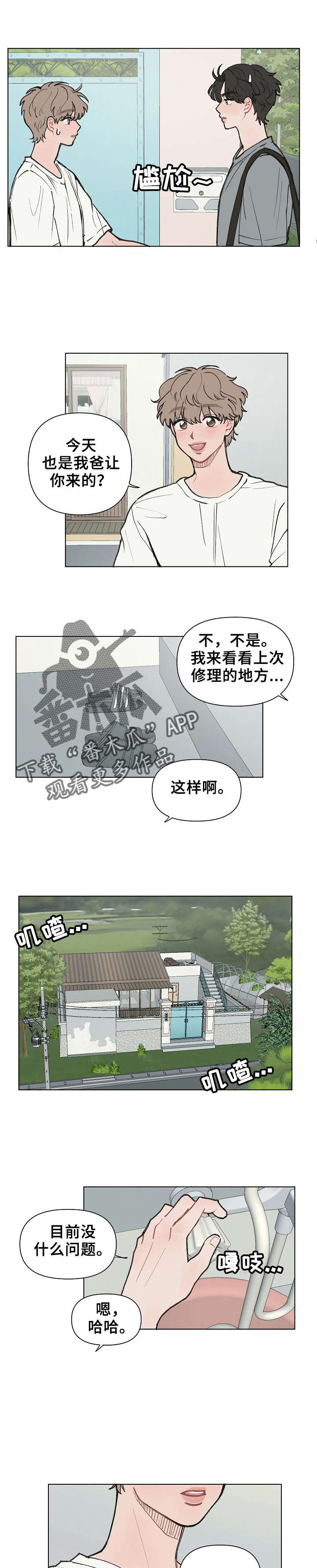 请教我漫画漫画,8章：主动回访2图
