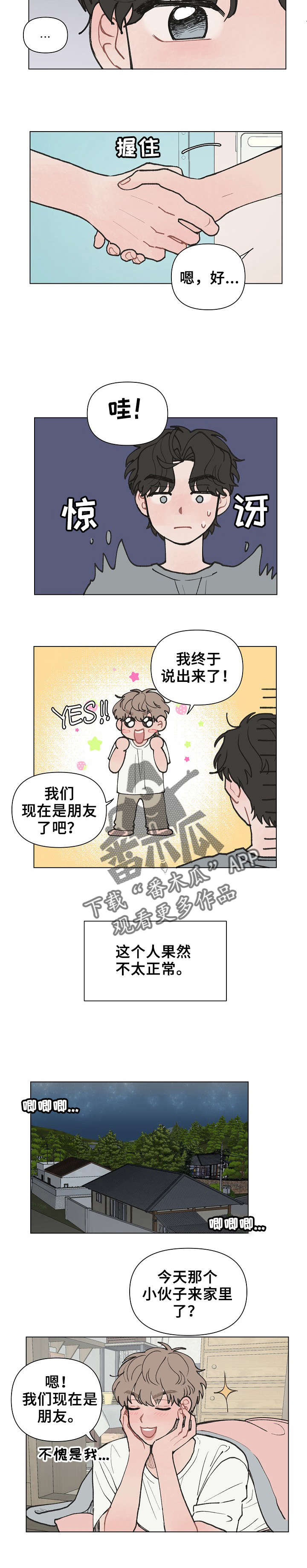 我的情人漫画情人节特刊漫画,第25话6图