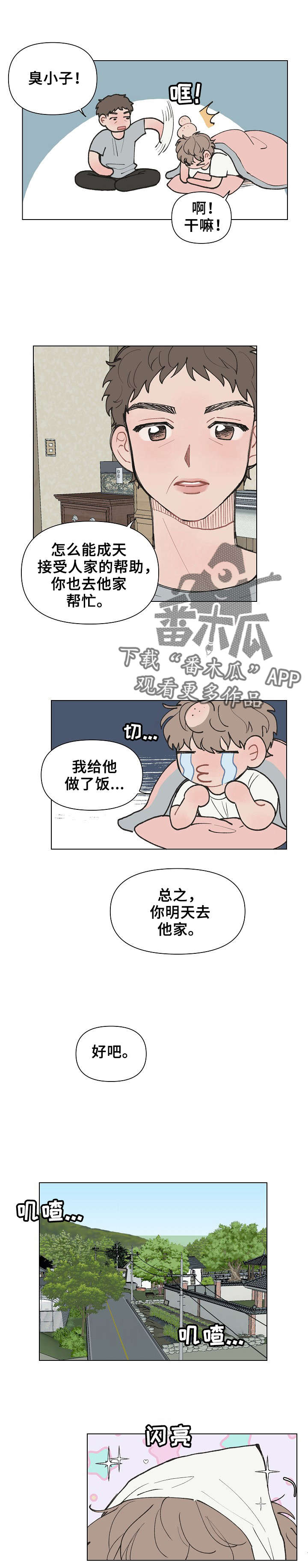 我的情人(情人节特刊)漫画漫画,第8话6图