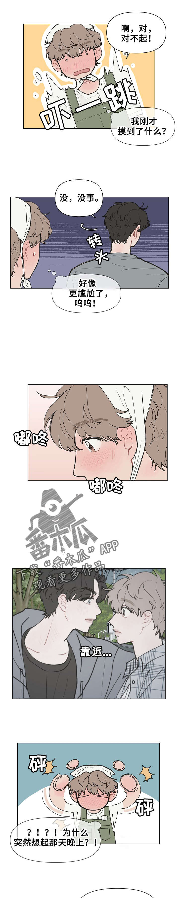 请教我漫画漫画,10章：想起来1图