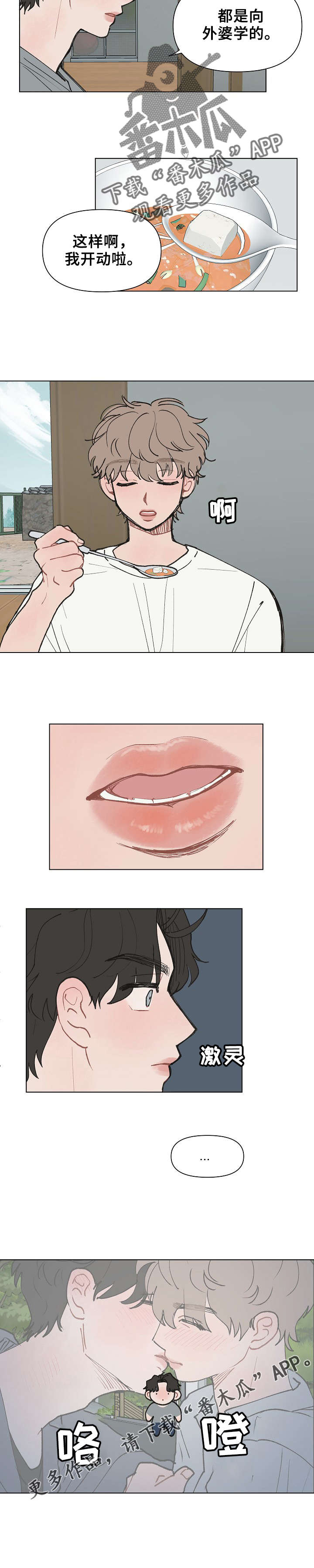 请教我漫画漫画,10章：想起来3图