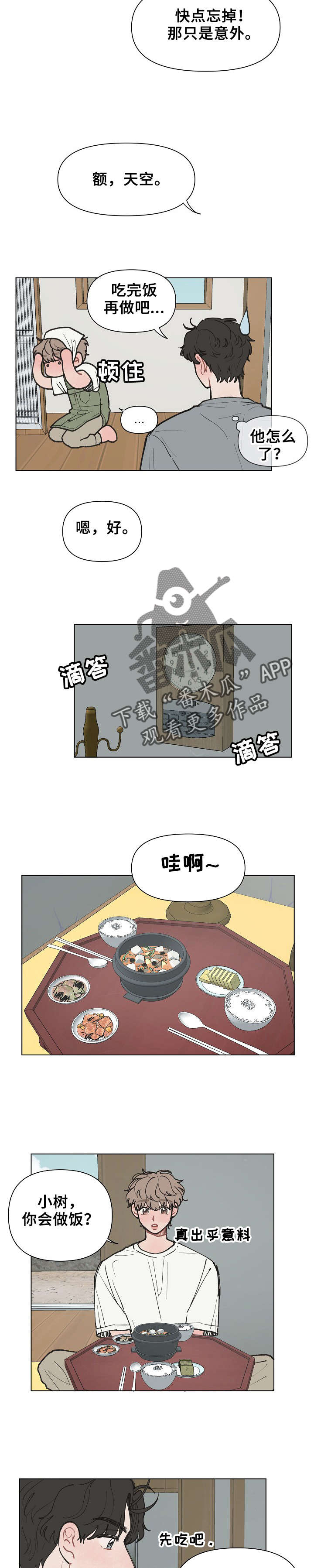 请教我漫画漫画,10章：想起来2图