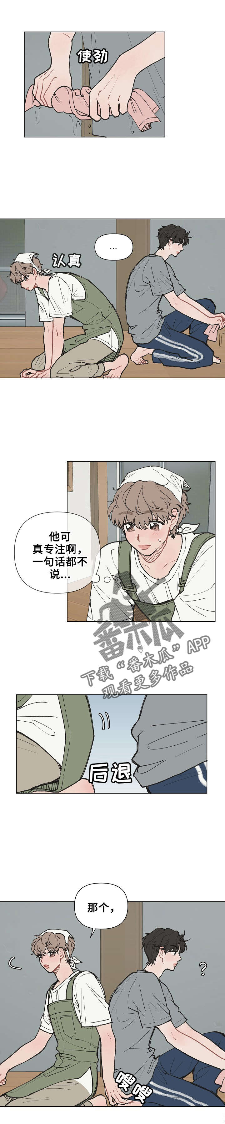 请教我漫画漫画,10章：想起来5图