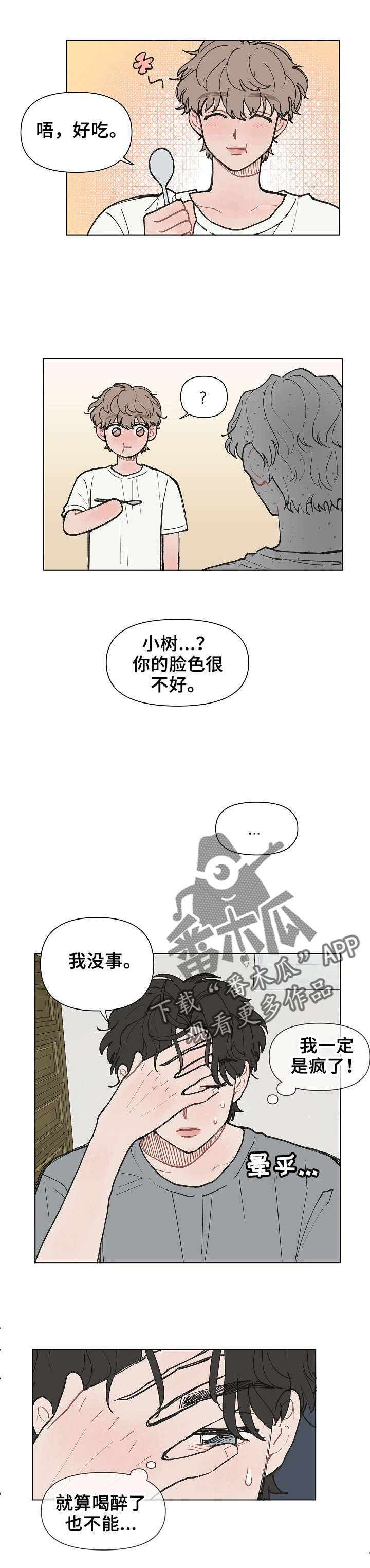 请教我漫画漫画,10章：想起来4图