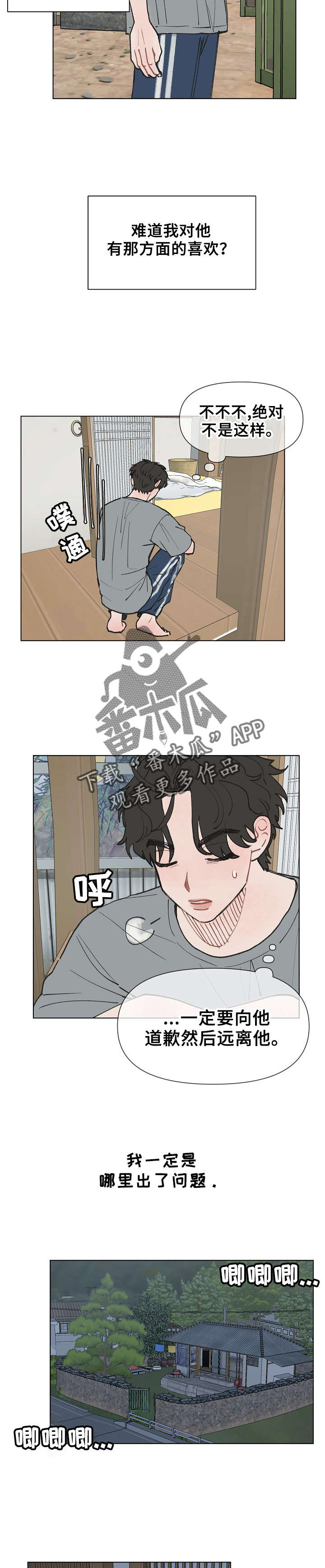 请教我漫画漫画,11章：幻想2图