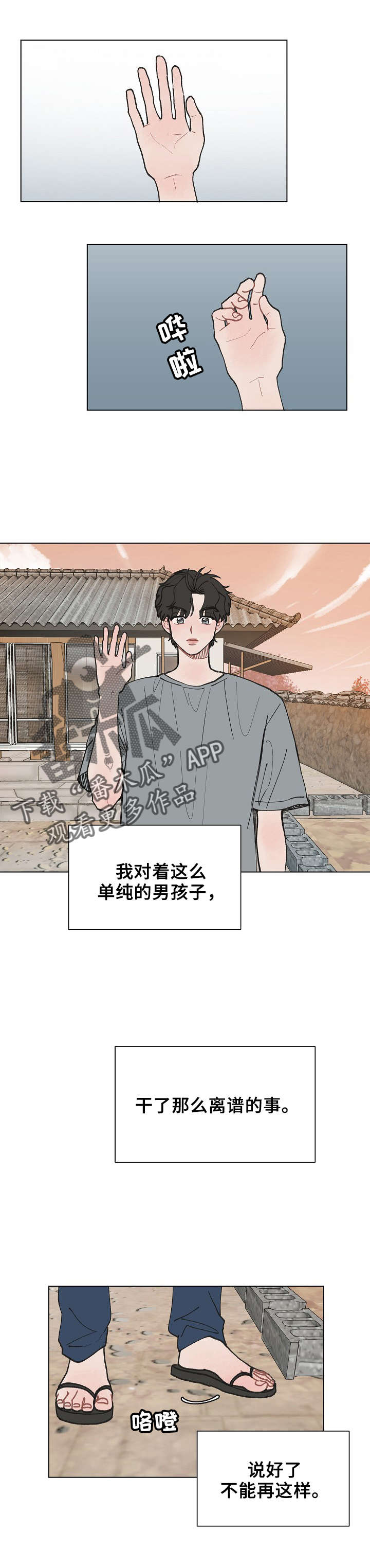 请教我漫画漫画,11章：幻想5图