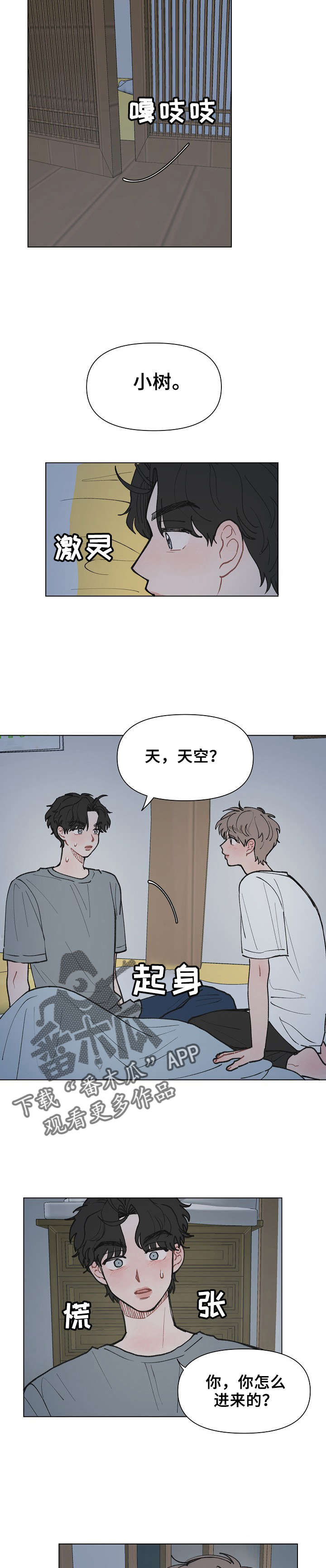 请教我漫画漫画,11章：幻想3图