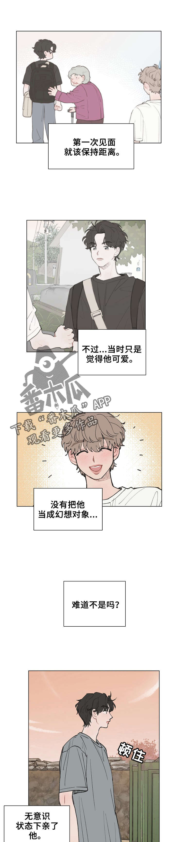 请教我漫画漫画,11章：幻想1图