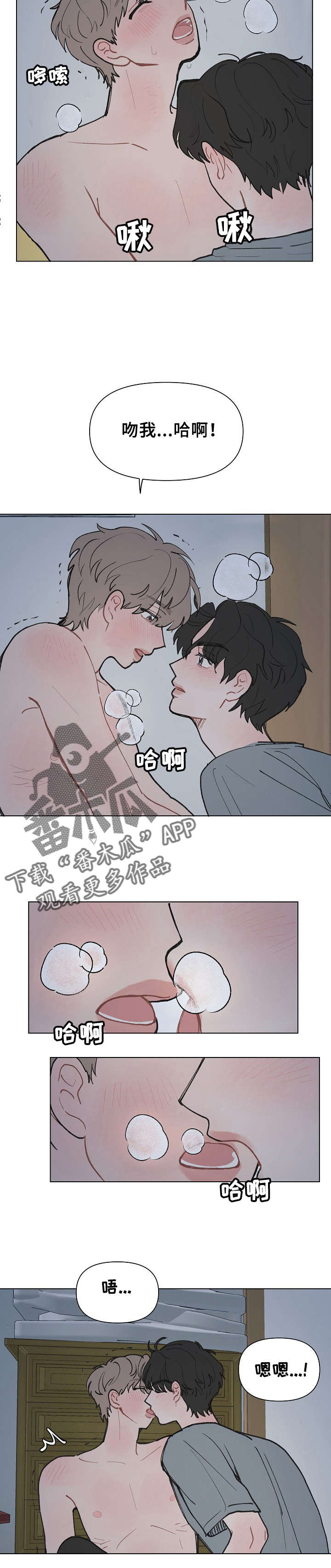 请教我漫画漫画,12章：醒来2图