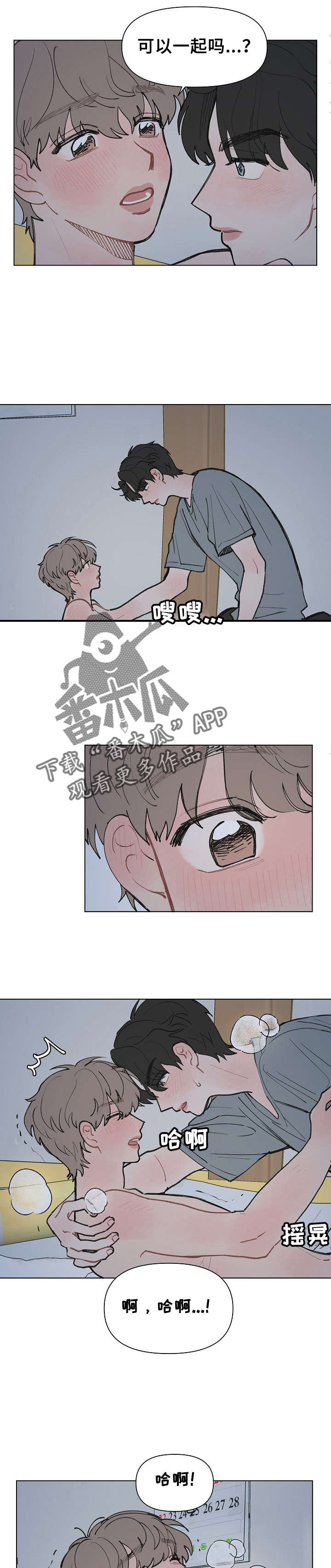 请教我漫画漫画,12章：醒来1图