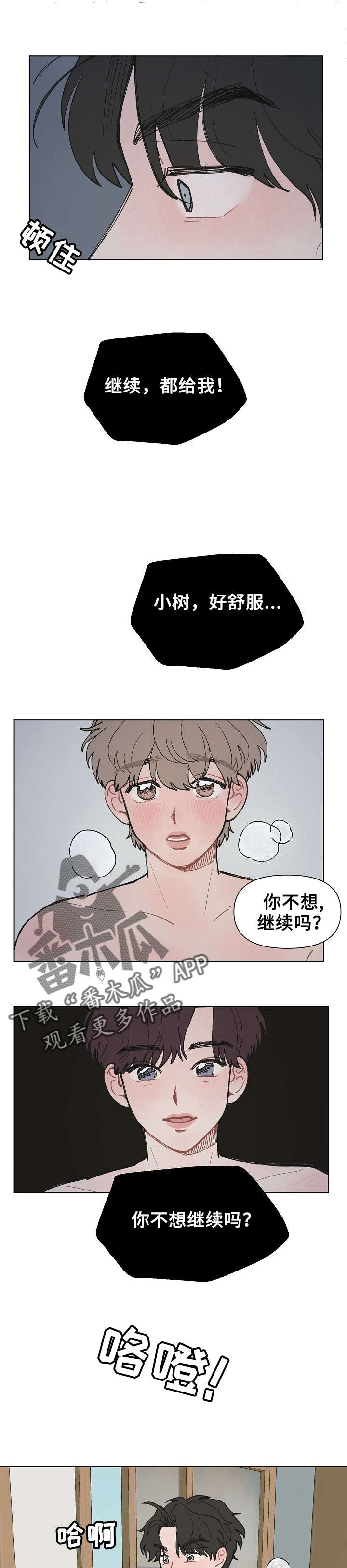 请教我漫画漫画,12章：醒来4图