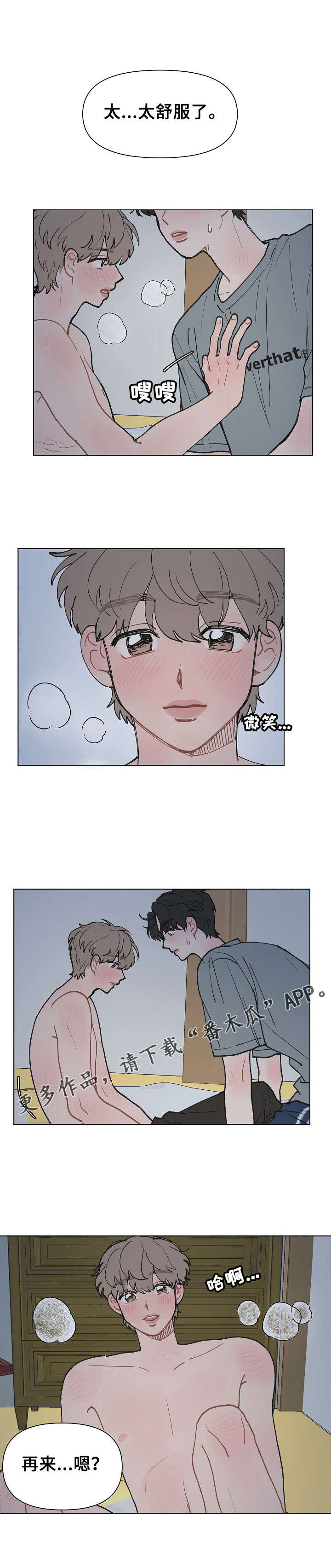 请教我漫画漫画,12章：醒来3图