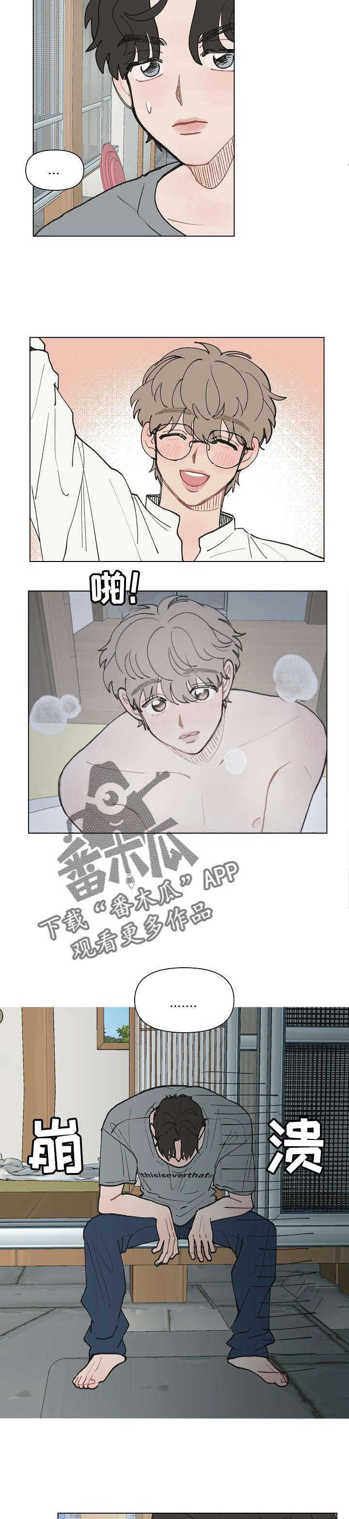 请教我漫画漫画,13章：崩溃中2图