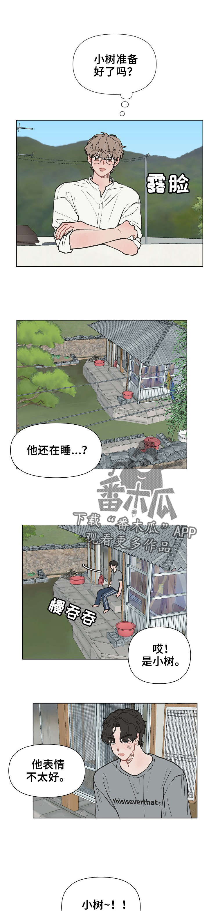 请教我漫画漫画,13章：崩溃中5图