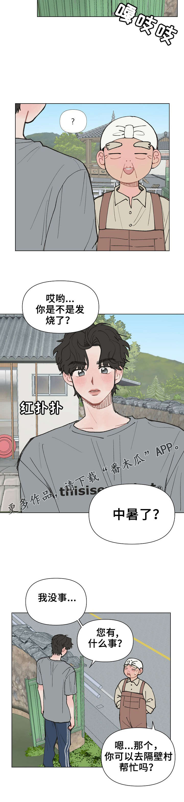 请教我漫画漫画,13章：崩溃中4图