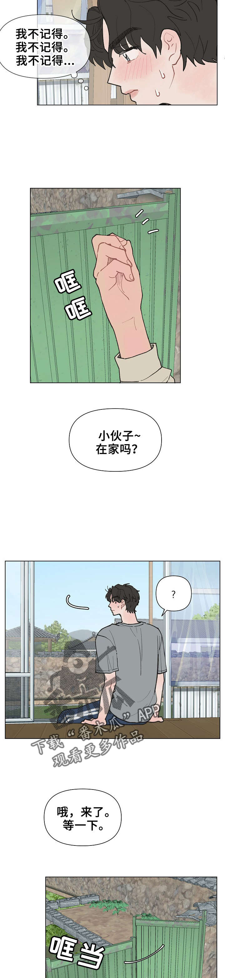 请教我漫画漫画,13章：崩溃中3图
