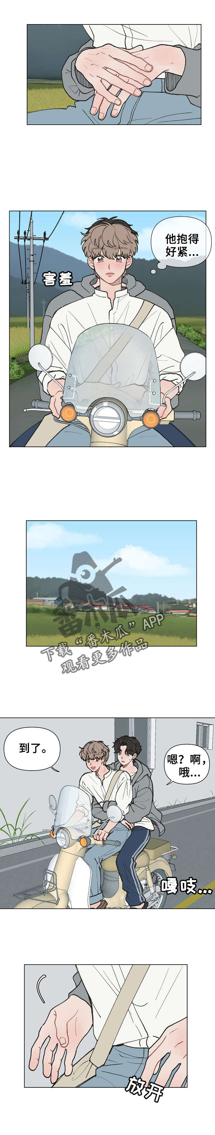 请教我漫画漫画,14章：没电了5图