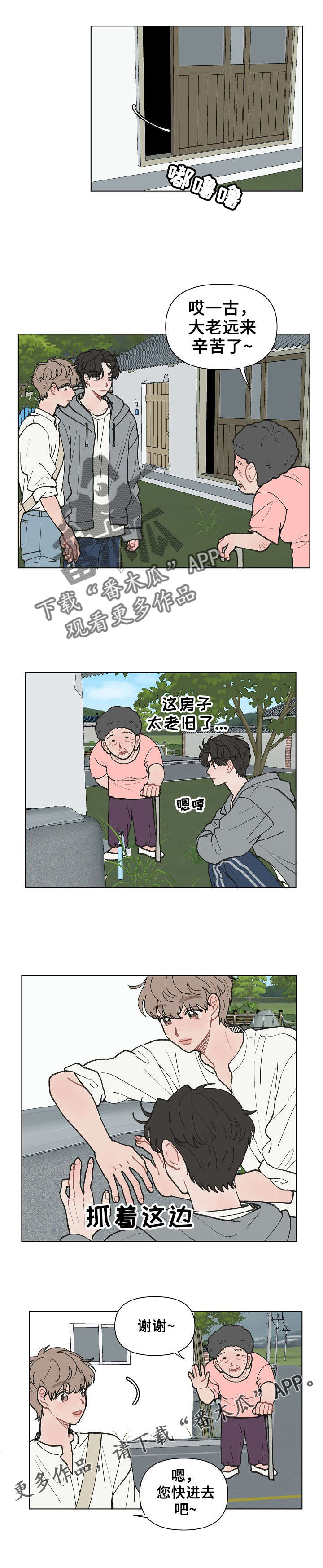 请教我漫画漫画,14章：没电了2图