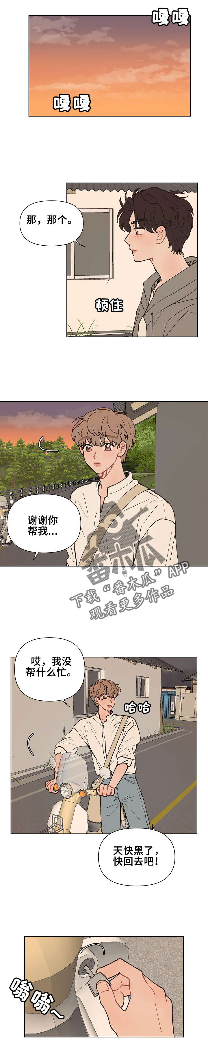 请教我漫画漫画,14章：没电了4图