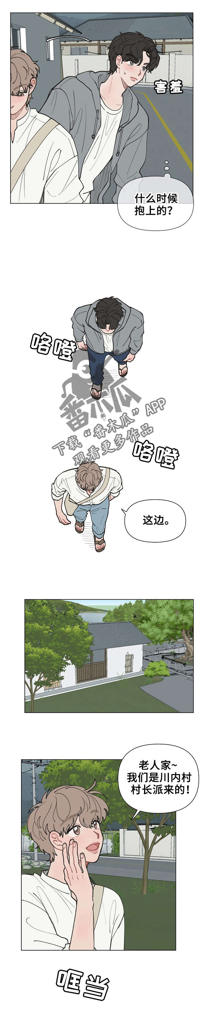请教我漫画漫画,14章：没电了1图