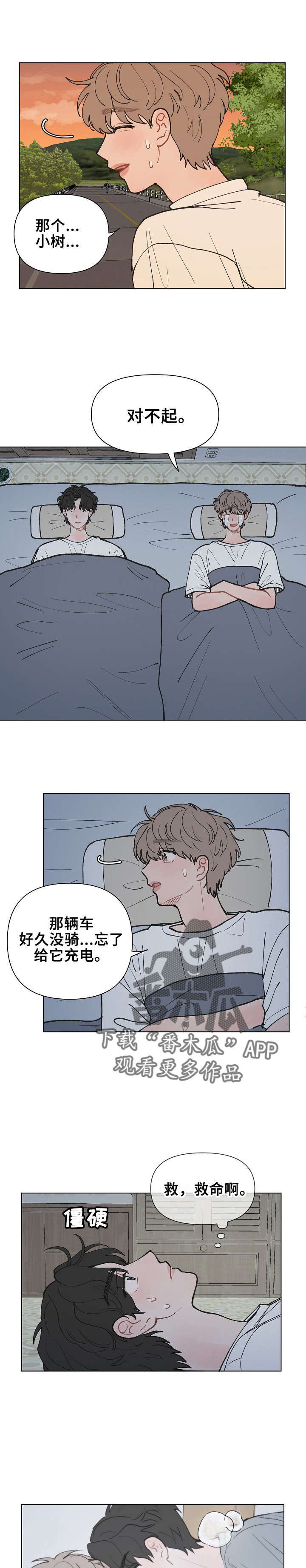 请教我漫画漫画,15章：救命啊5图