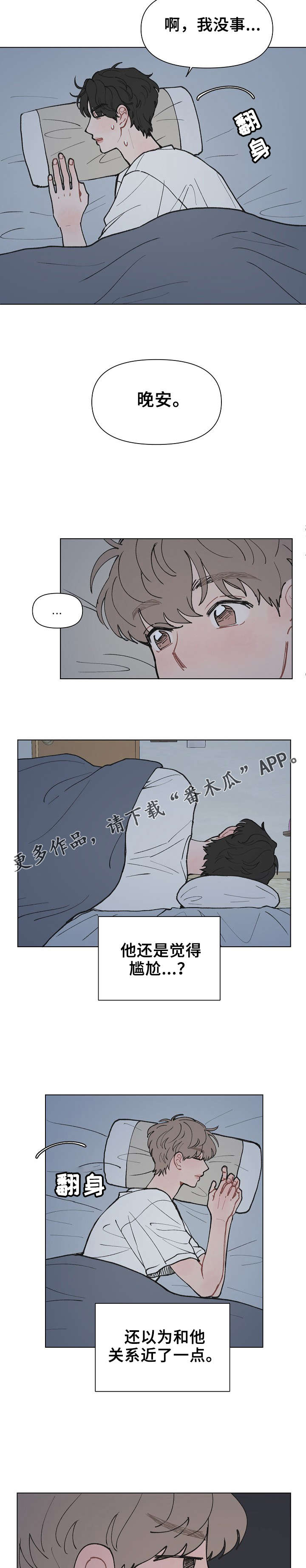 请教我漫画漫画,15章：救命啊2图