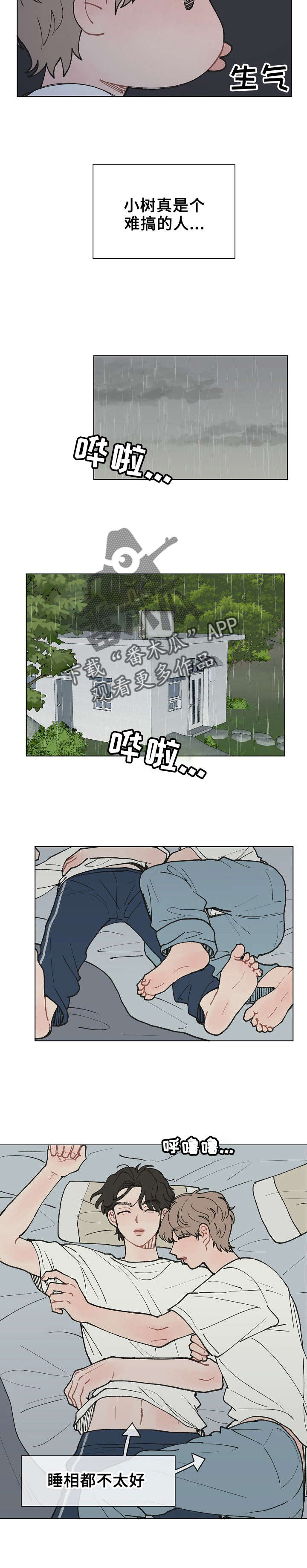 请教我漫画漫画,15章：救命啊3图
