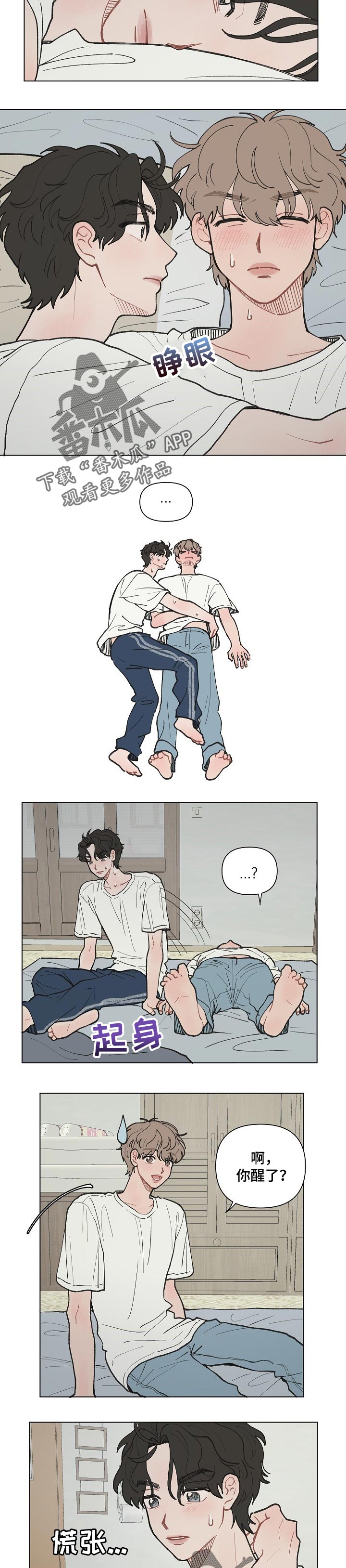 请教我漫画漫画,16章：在意1图