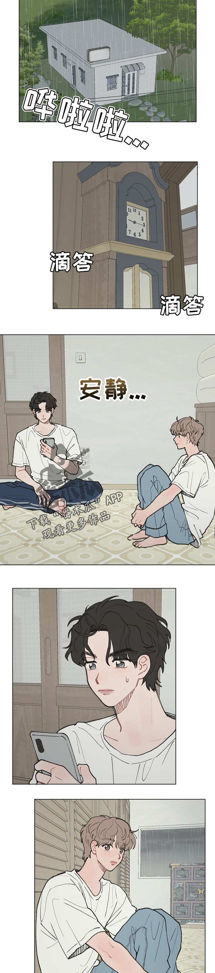 请教我漫画漫画,16章：在意3图