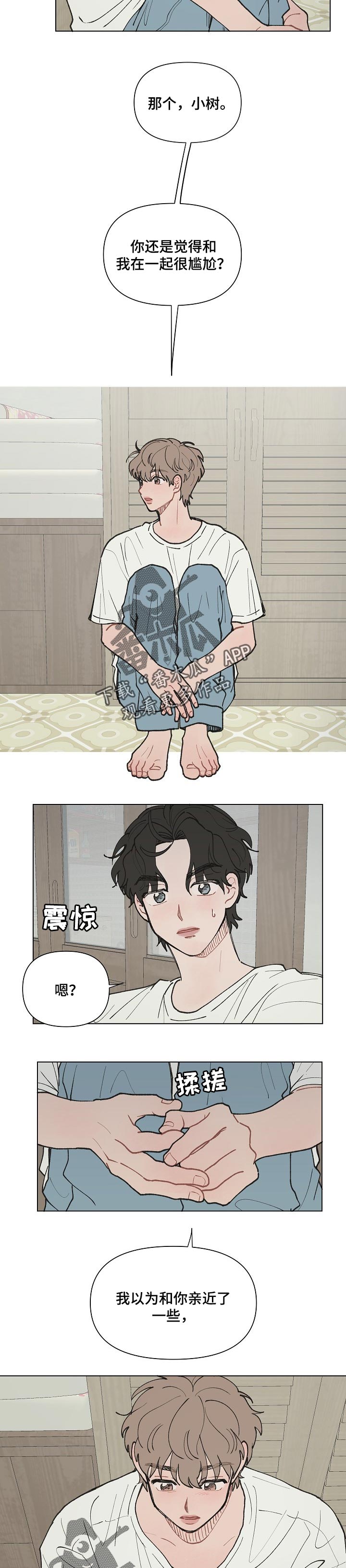 请教我漫画漫画,16章：在意4图